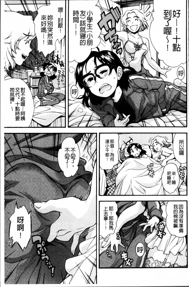 邪恶帝AV漫画之熟肉h本子[嶺本八美] きて！みて！イジって！