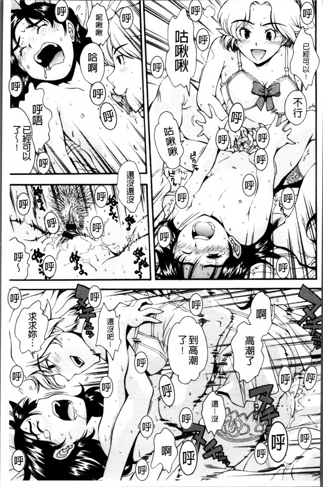 邪恶帝AV漫画之熟肉h本子[嶺本八美] きて！みて！イジって！