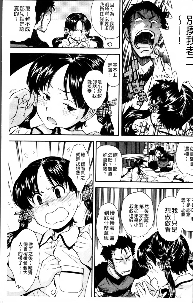 邪恶帝AV漫画之熟肉h本子[嶺本八美] きて！みて！イジって！