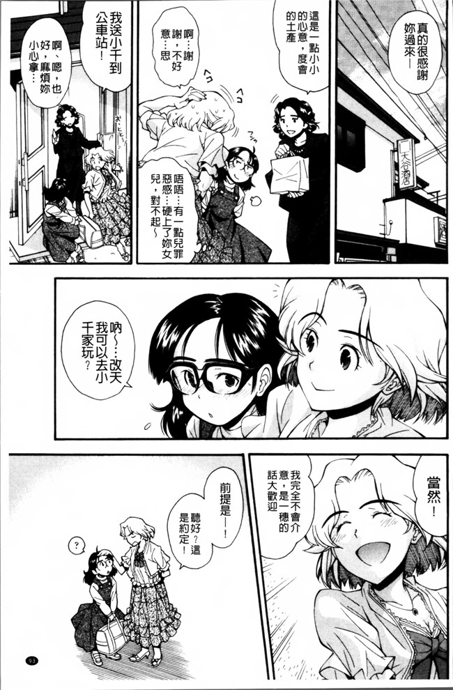 邪恶帝AV漫画之熟肉h本子[嶺本八美] きて！みて！イジって！