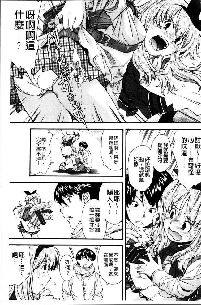 邪恶帝AV漫画之熟肉h本子[嶺本八美] きて！みて！イジって！