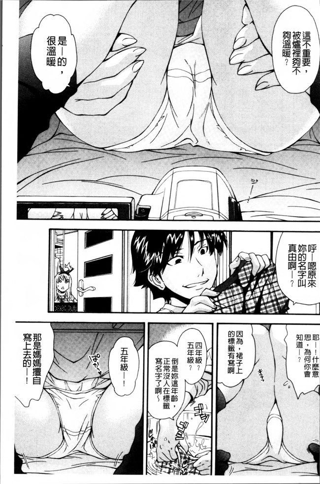 邪恶帝AV漫画之熟肉h本子[嶺本八美] きて！みて！イジって！