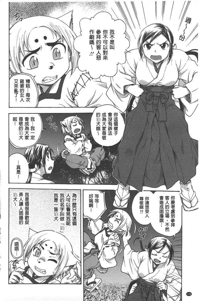 本子库之少女邪恶漫画肉控本子[Funabori Nariaki] Yugami Kojirase