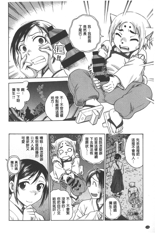 本子库之少女邪恶漫画肉控本子[Funabori Nariaki] Yugami Kojirase