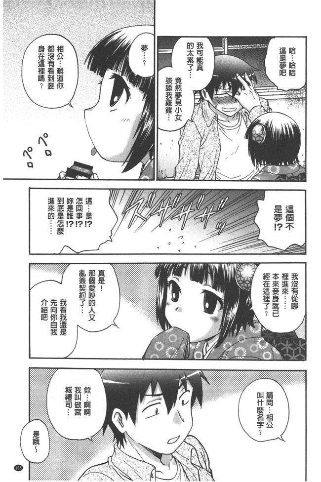 本子库之少女邪恶漫画肉控本子[Funabori Nariaki] Yugami Kojirase