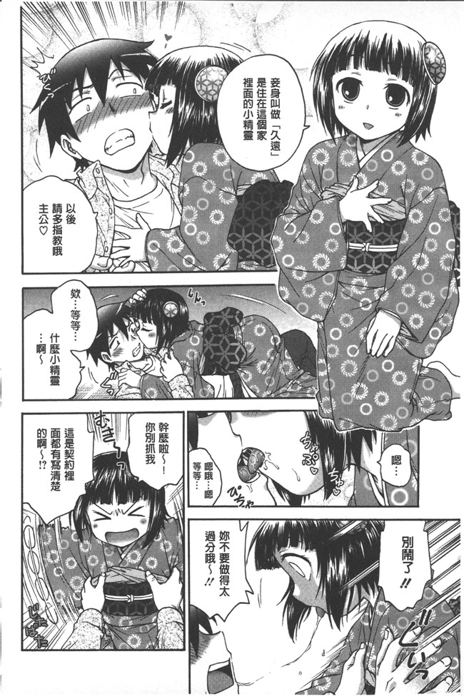 本子库之少女邪恶漫画肉控本子[Funabori Nariaki] Yugami Kojirase