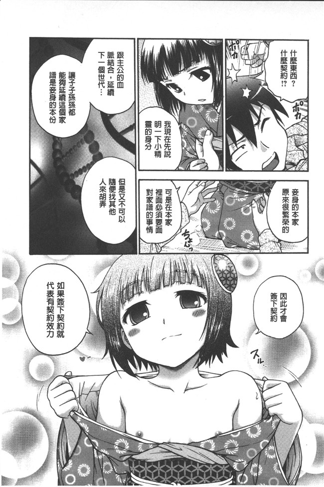 本子库之少女邪恶漫画肉控本子[Funabori Nariaki] Yugami Kojirase