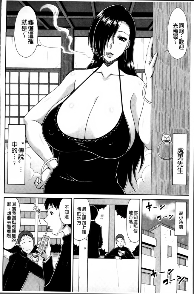 日本邪恶少女漫画之乳控本子[甲斐ひろゆき] 超乳祭