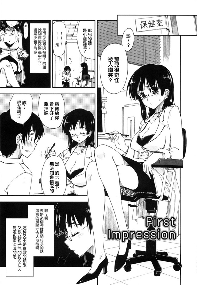 里番库之绅士漫画h本子[上乃龍也]身体中、ヌルヌルです。