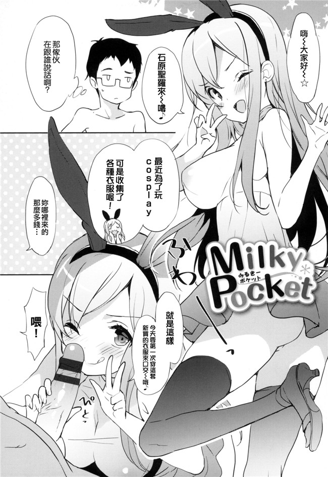 肉番之[emily]みるきーポケット milky pocket+とらのあな限定特典合集本子