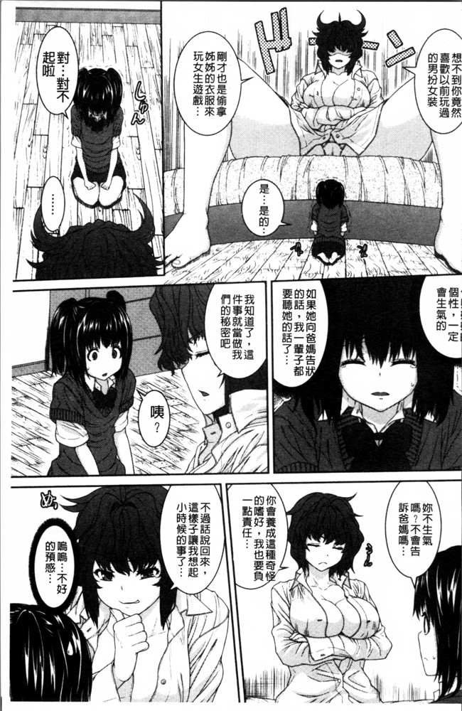 无翼鸟邪恶漫画全集之妹控h本子[吉田犬人] 淫汁姉妹