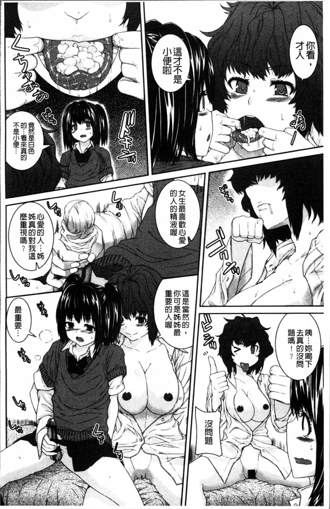 无翼鸟邪恶漫画全集之妹控h本子[吉田犬人] 淫汁姉妹