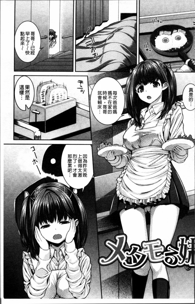 无翼鸟邪恶漫画全集之妹控h本子[吉田犬人] 淫汁姉妹