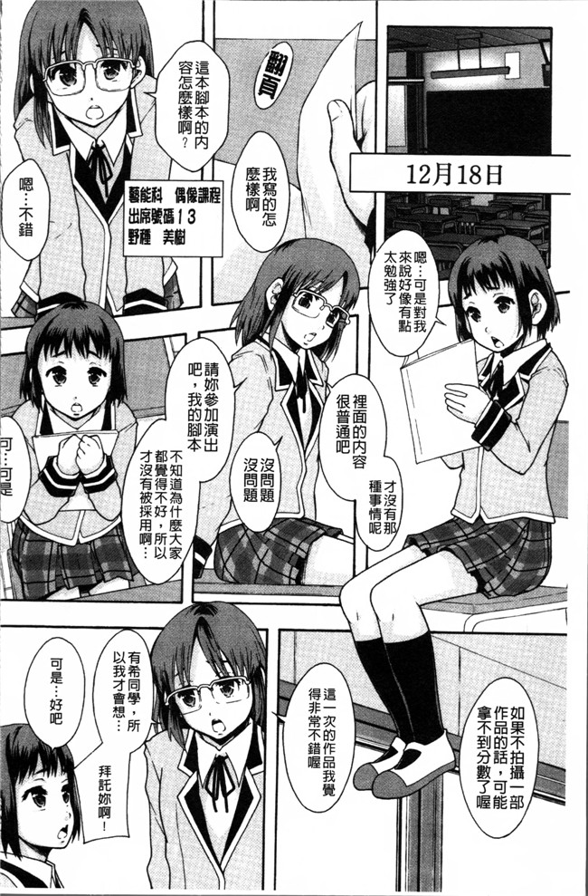 日本工口漫画之熟肉本子[まよねーず。] あの娘のクラスはAV科