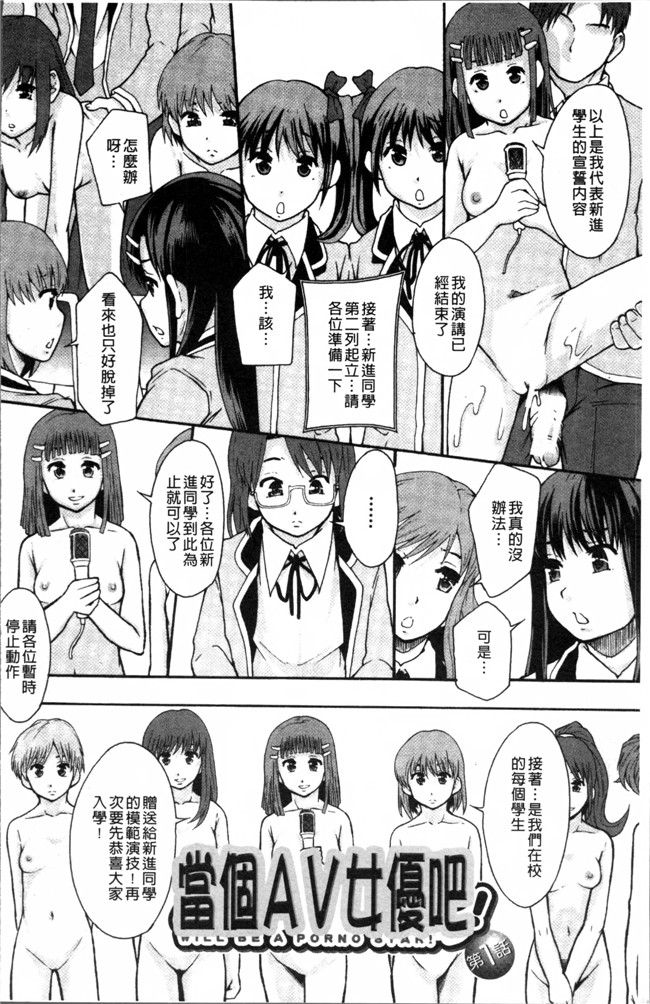 日本工口漫画之熟肉本子[まよねーず。] あの娘のクラスはAV科