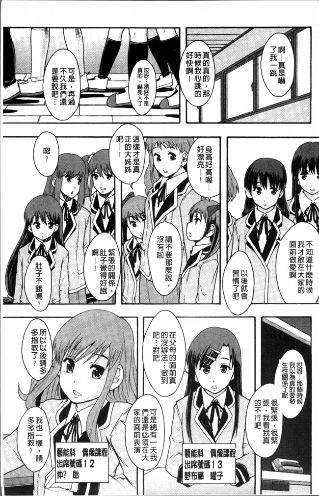 日本工口漫画之熟肉本子[まよねーず。] あの娘のクラスはAV科