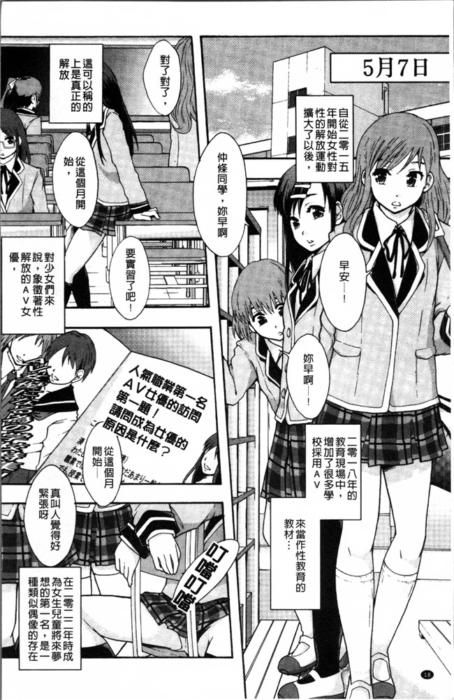 日本工口漫画之熟肉本子[まよねーず。] あの娘のクラスはAV科