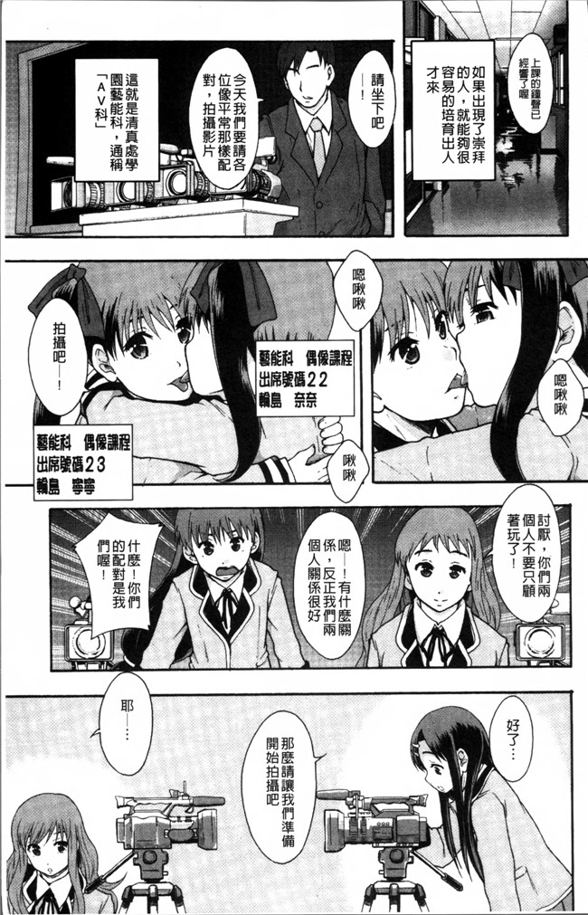 日本工口漫画之熟肉本子[まよねーず。] あの娘のクラスはAV科