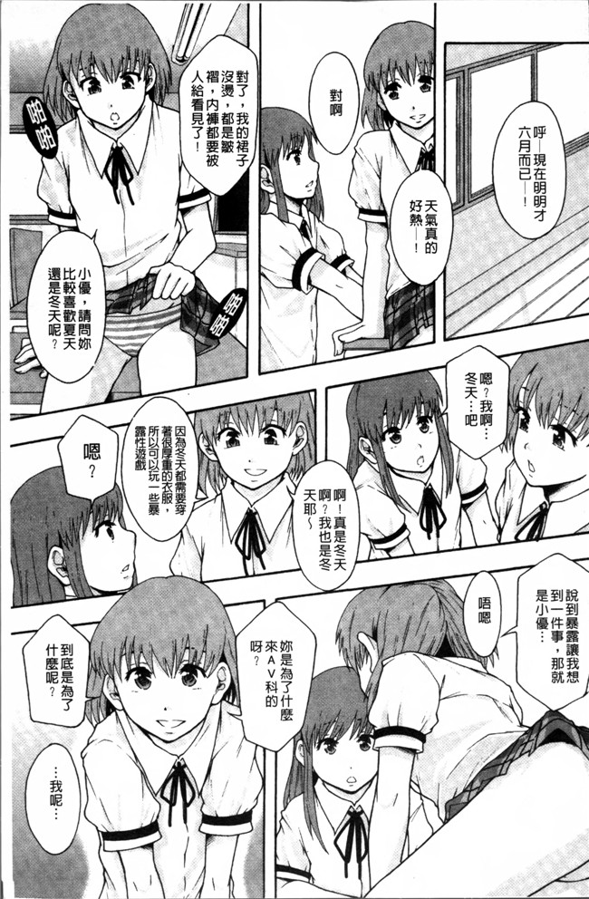 日本工口漫画之熟肉本子[まよねーず。] あの娘のクラスはAV科