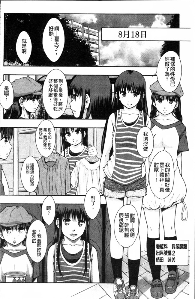 日本工口漫画之熟肉本子[まよねーず。] あの娘のクラスはAV科