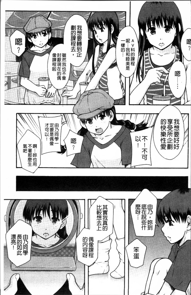 日本工口漫画之熟肉本子[まよねーず。] あの娘のクラスはAV科