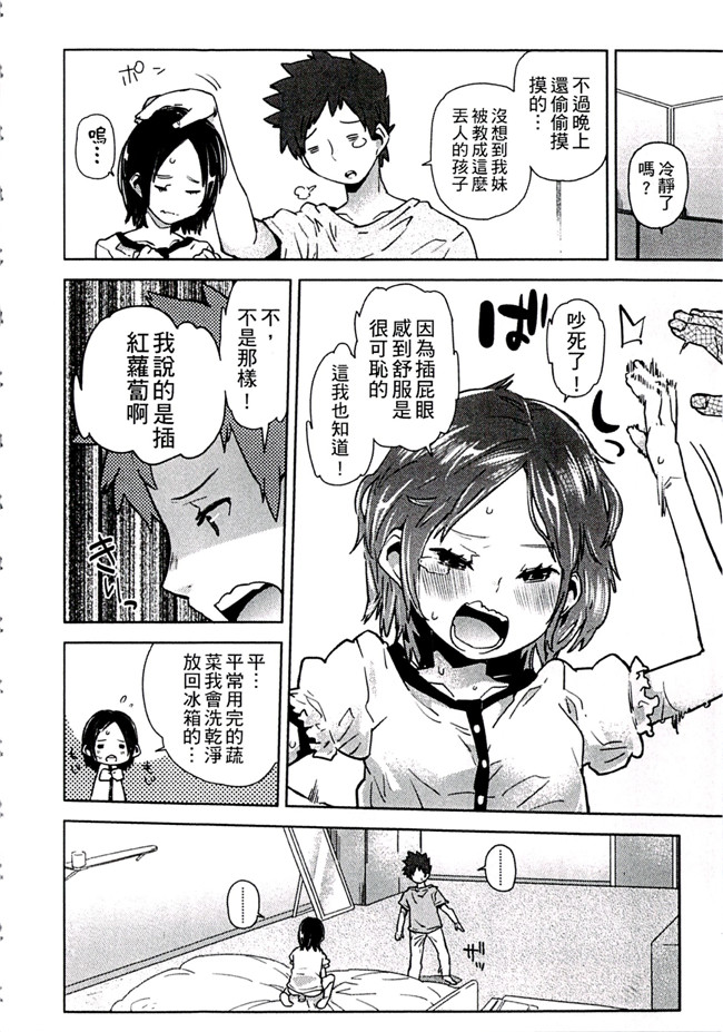 里番漫画之触手本子[せいほうけい]ちっぱいはせいこうのもと 貧乳最珍貴