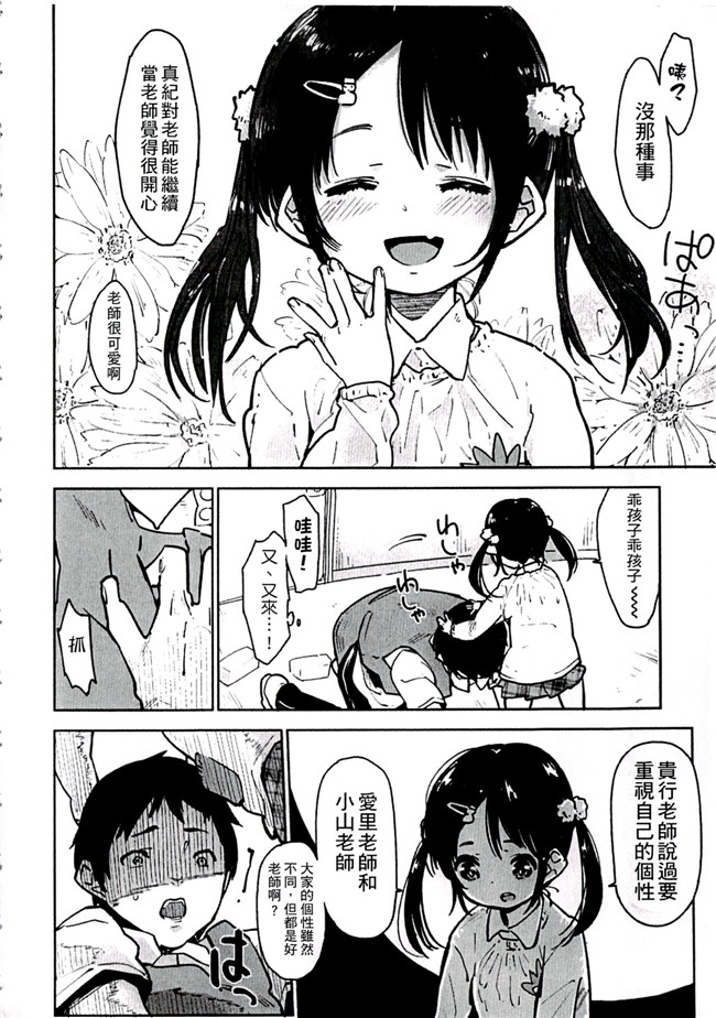 里番漫画之触手本子[せいほうけい]ちっぱいはせいこうのもと 貧乳最珍貴