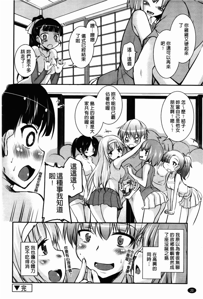 里番库之少女邪恶漫画[なるさわ景] CHUっちゅ あいらんど！h本子