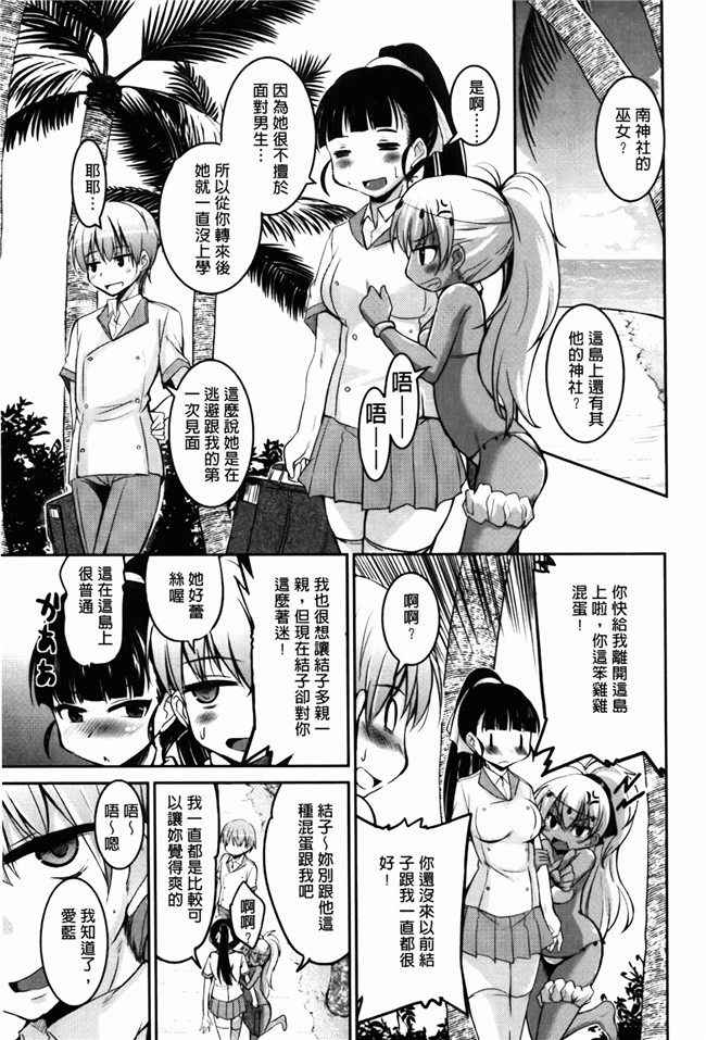 里番库之少女邪恶漫画[なるさわ景] CHUっちゅ あいらんど！h本子