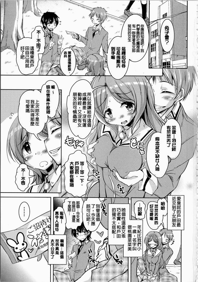 里番之便器漫画本子[なるさわ景] 放課後の三月ウサギたち