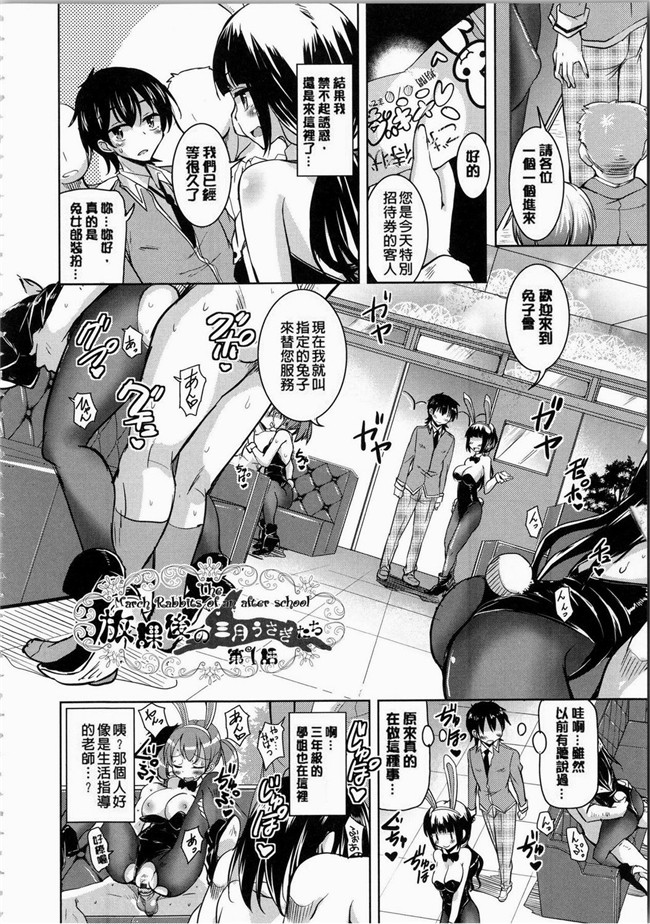 里番之便器漫画本子[なるさわ景] 放課後の三月ウサギたち