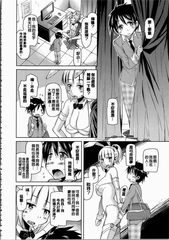 里番之便器漫画本子[なるさわ景] 放課後の三月ウサギたち