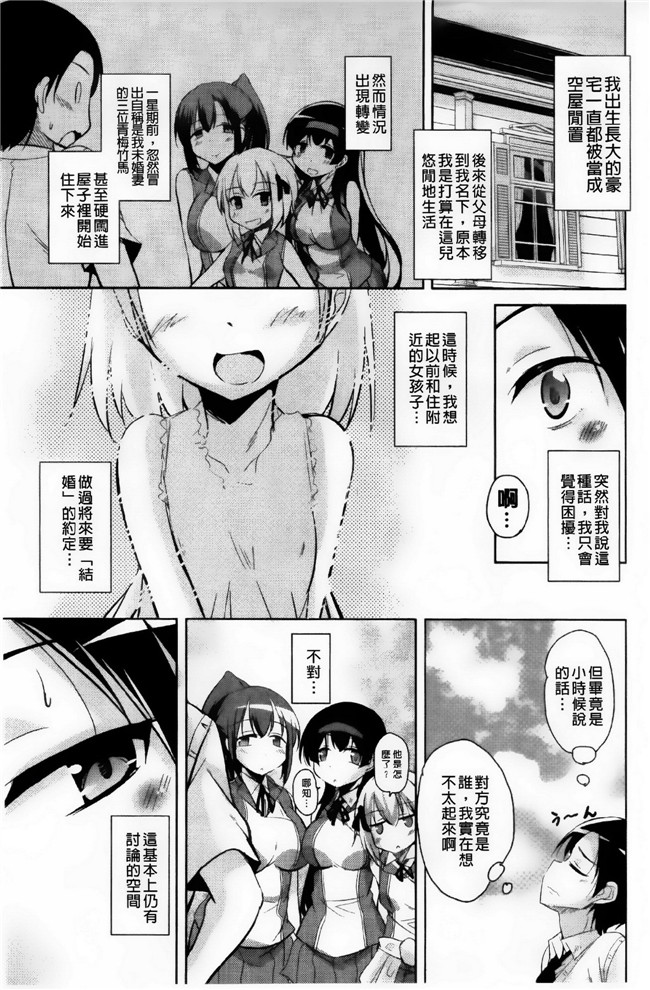 邪恶少女漫画之[なるさわ景] とろなまヒロインズh本子[纯爱の隙间娘扫图]