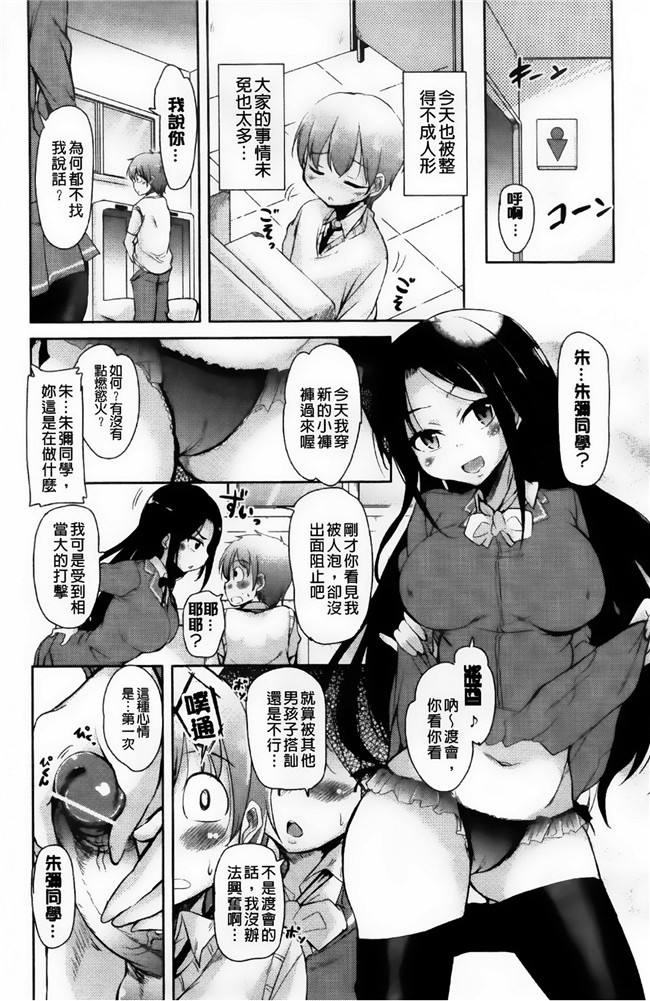 邪恶少女漫画之[なるさわ景] とろなまヒロインズh本子[纯爱の隙间娘扫图]