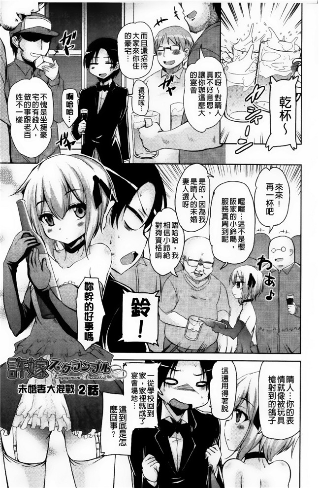 邪恶少女漫画之[なるさわ景] とろなまヒロインズh本子[纯爱の隙间娘扫图]