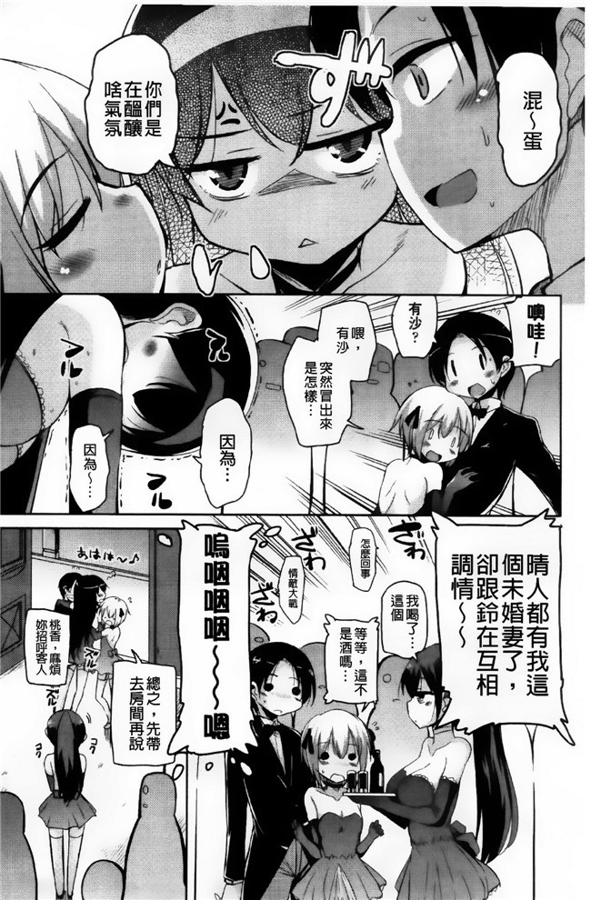 邪恶少女漫画之[なるさわ景] とろなまヒロインズh本子[纯爱の隙间娘扫图]