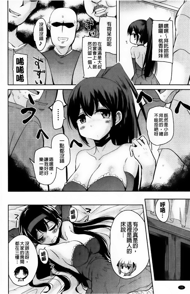 邪恶少女漫画之[なるさわ景] とろなまヒロインズh本子[纯爱の隙间娘扫图]