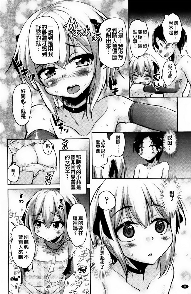 邪恶少女漫画之[なるさわ景] とろなまヒロインズh本子[纯爱の隙间娘扫图]