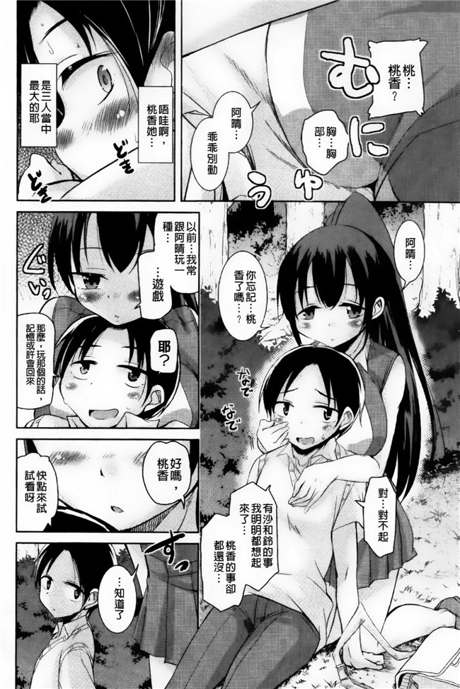 邪恶少女漫画之[なるさわ景] とろなまヒロインズh本子[纯爱の隙间娘扫图]