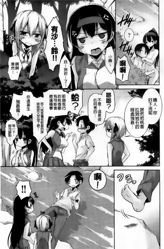 邪恶少女漫画之[なるさわ景] とろなまヒロインズh本子[纯爱の隙间娘扫图]