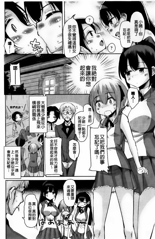 邪恶少女漫画之[なるさわ景] とろなまヒロインズh本子[纯爱の隙间娘扫图]