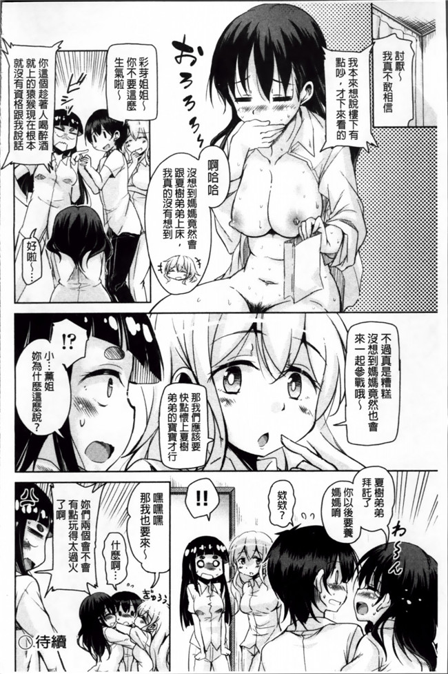 肉番漫画之熟肉合集本子[なるさわ景] はげませっ!エッチアガール