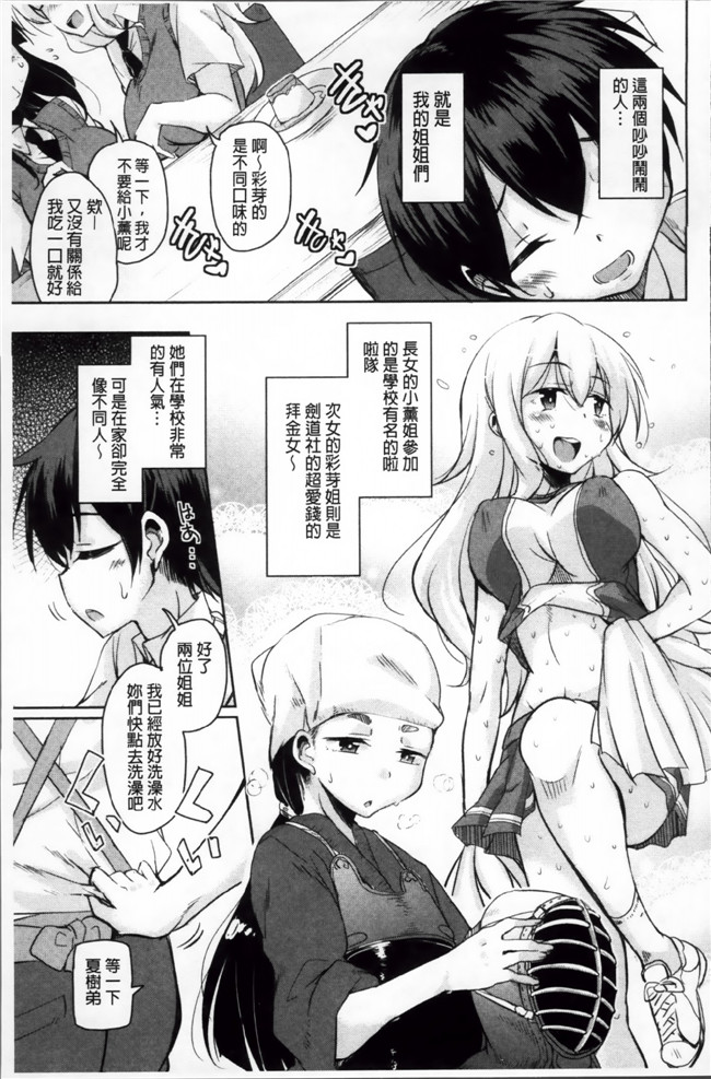 肉番漫画之熟肉合集本子[なるさわ景] はげませっ!エッチアガール