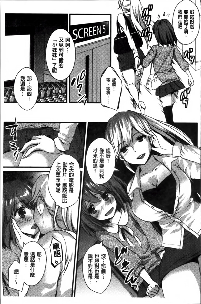 日本邪恶少女漫画大全之[忍桐ずん] 肉欲系女子。h本子