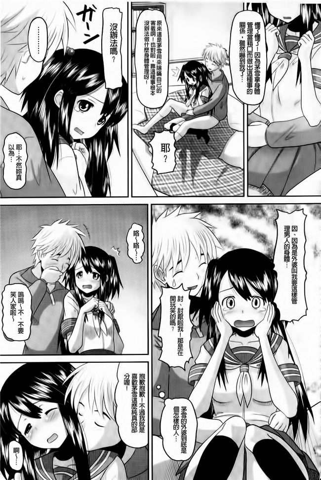 本子库之肉肉漫画[Norakuro Nero] OtaPri - Princess of Otaku合集本子