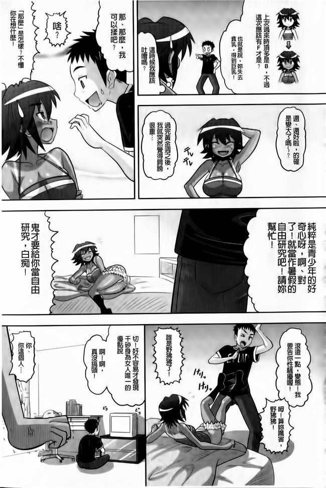 本子库之肉肉漫画[Norakuro Nero] OtaPri - Princess of Otaku合集本子