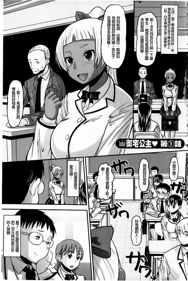 本子库之肉肉漫画[Norakuro Nero] OtaPri - Princess of Otaku合集本子