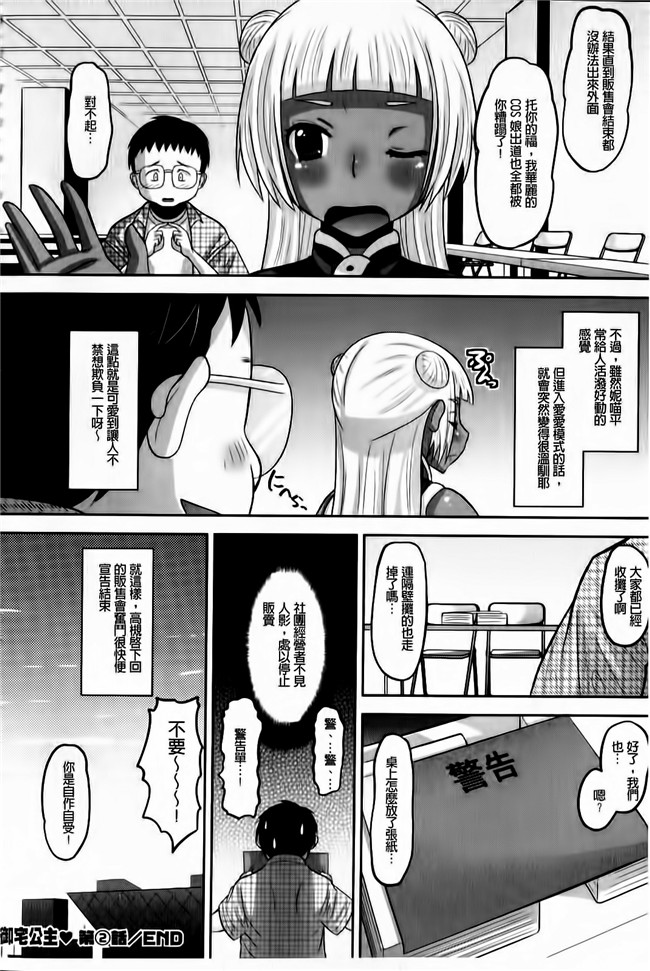 本子库之肉肉漫画[Norakuro Nero] OtaPri - Princess of Otaku合集本子