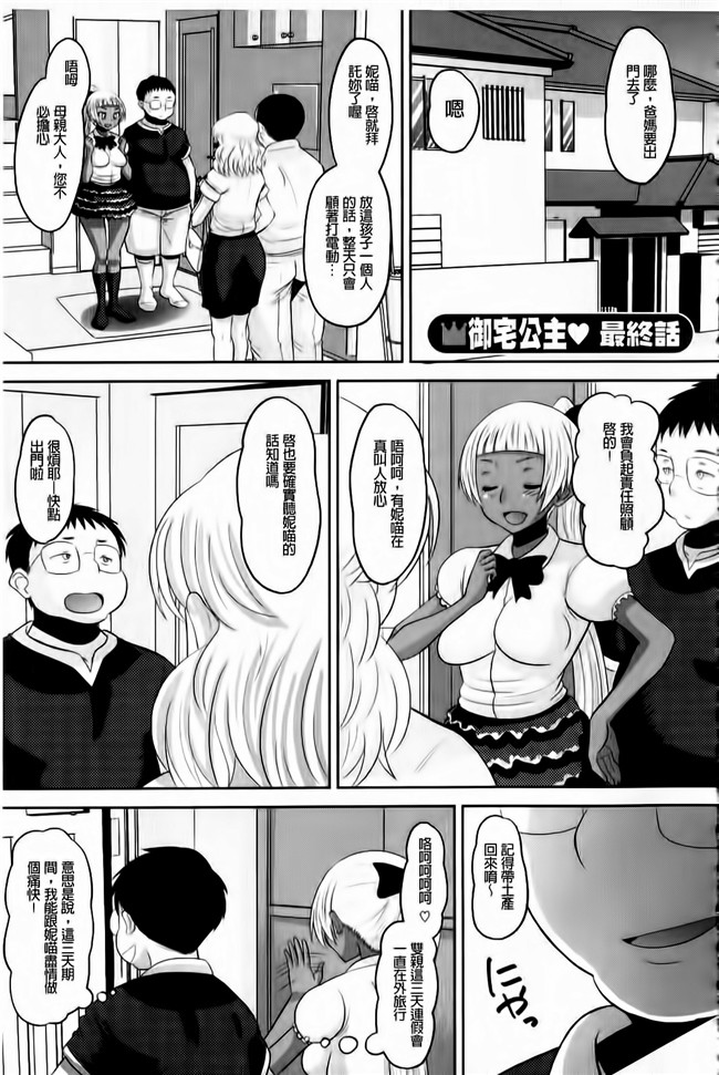 本子库之肉肉漫画[Norakuro Nero] OtaPri - Princess of Otaku合集本子