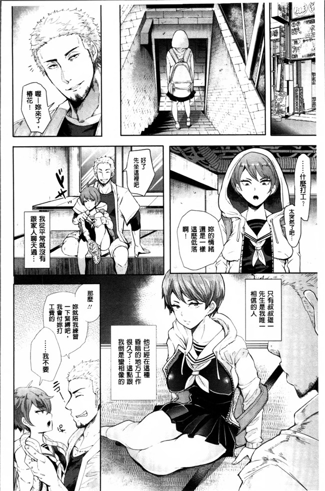 肉番无遮盖邪恶漫画之肉控合集本子[しょむ] Fall In The Dark